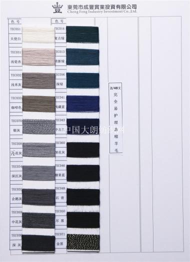 48S/2完全易護(hù)理防縮羊毛