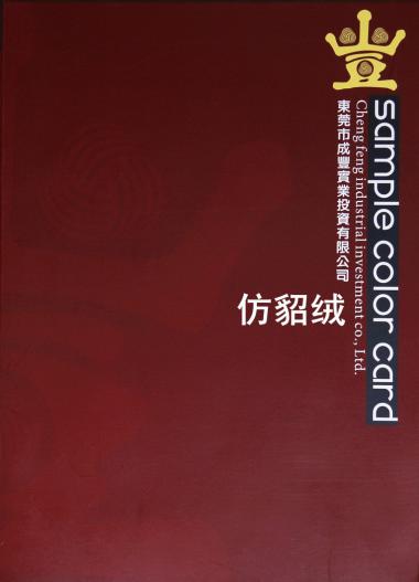 仿貂絨