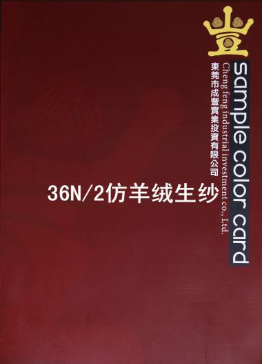36N/2仿羊絨生紗