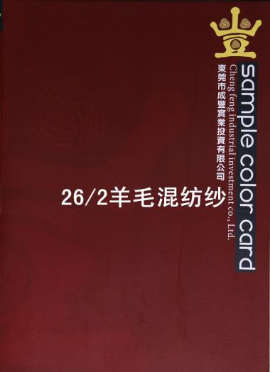 26/2羊毛混紡紗