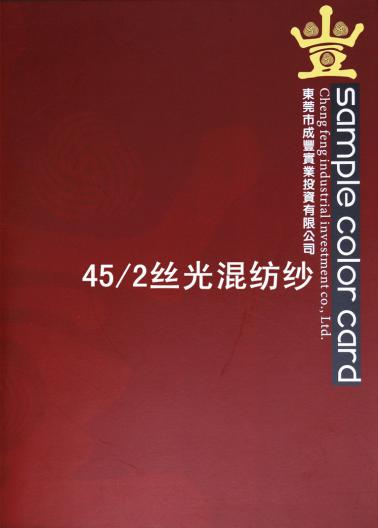 45/2絲光混紡紗
