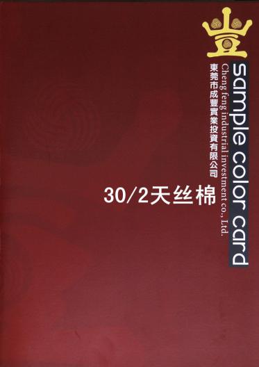 30/2天絲棉
