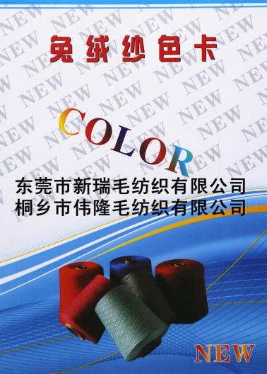 兔絨紗