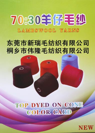 70:30羊仔毛紗