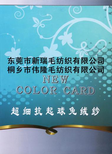 超細抗起球兔絨紗