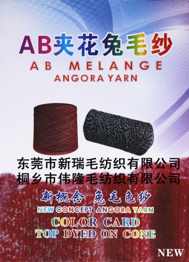 AB夾花兔毛紗