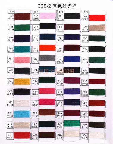 30S/2有色絲光棉