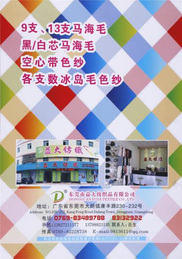 9支13支馬海毛