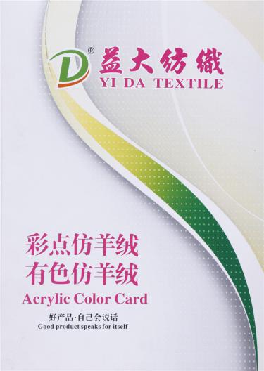 彩點(diǎn)仿羊絨 有色仿羊絨