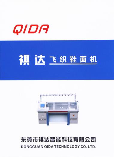 祺達(dá)電腦機(jī)