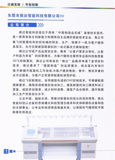 祺達(dá)電腦機(jī)