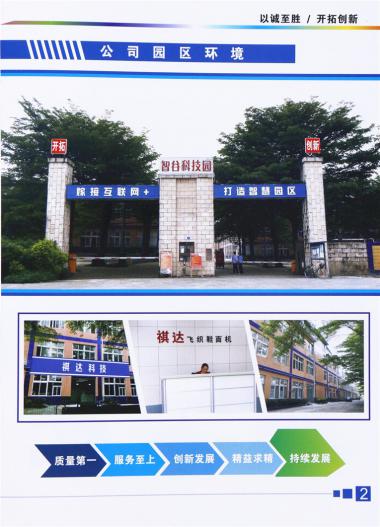 祺達(dá)電腦機(jī)