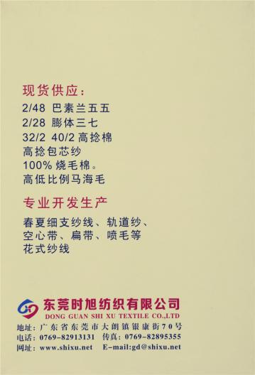 40S/2 超爽高捻棉