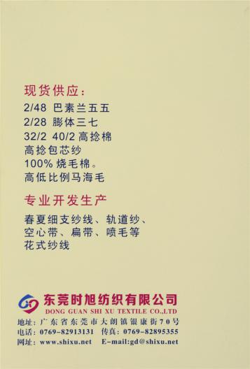 巴素蘭五五毛