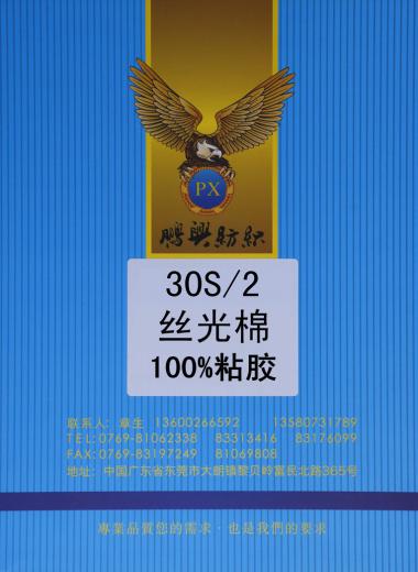 30S/2絲光棉