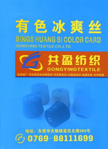 28S/1有色冰爽絲