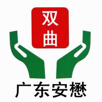 東莞市安懋紡織品有限公司（安鵬紡廠）