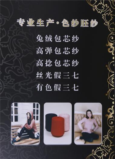 高彈包芯紗 兔絨包芯紗