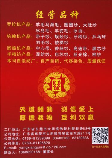 羊毛混紡紗