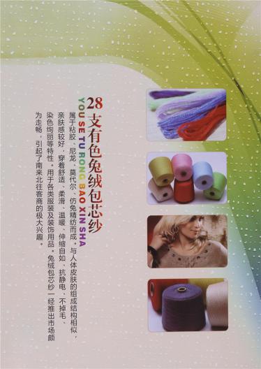 兔絨包芯紗·兔毛包芯紗