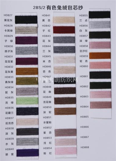 兔絨包芯紗·兔毛包芯紗