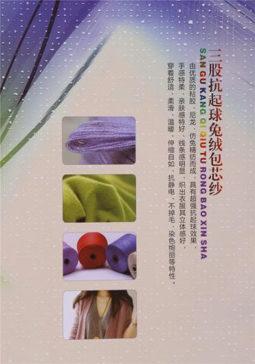 抗起球三股兔絨包芯紗