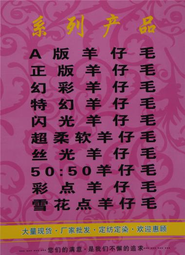 絲光羊仔毛