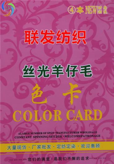 絲光羊仔毛