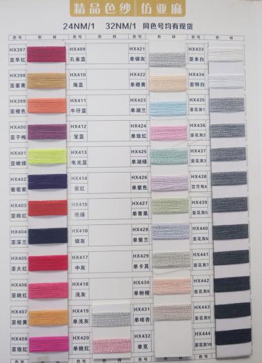 24NM/1 32NM/1 亞麗爽·仿亞麻