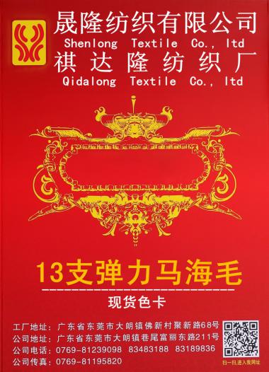 13支彈力馬海毛