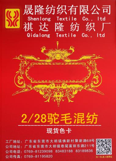 2/28駝毛混紡