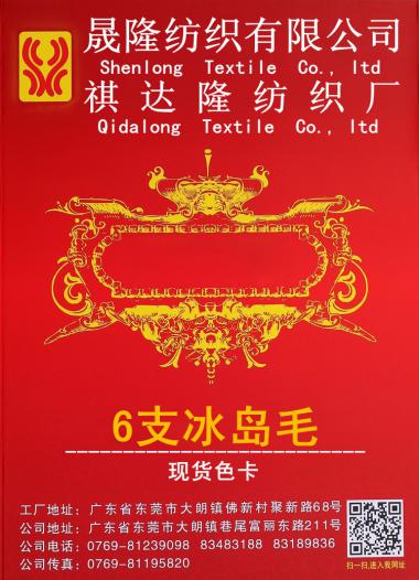 6支冰島毛