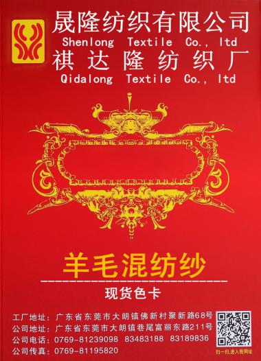 羊毛混紡紗