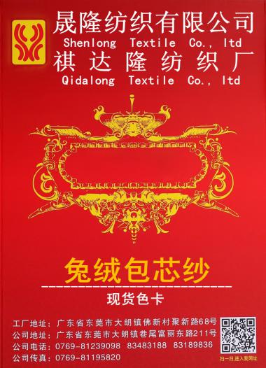 兔絨包芯紗
