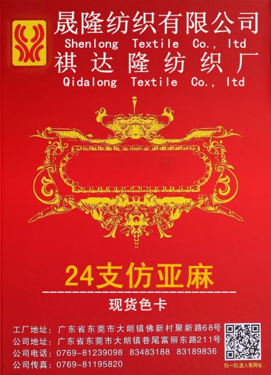 24支仿亞麻
