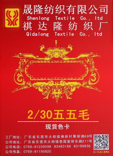 2/30五五毛