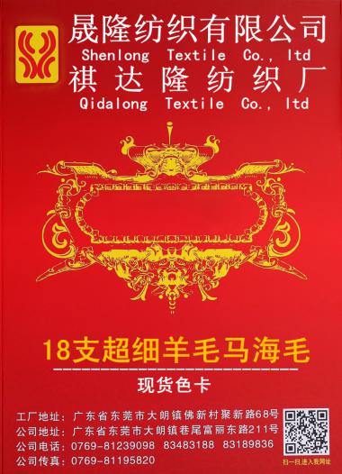 18支超細(xì)羊毛馬海毛