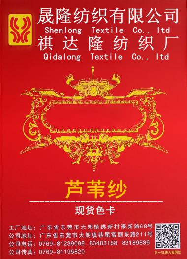 蘆葦紗
