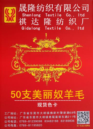 50支美麗奴羊毛