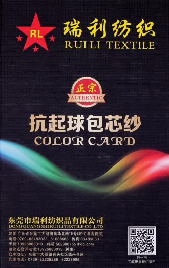 抗起球包芯紗