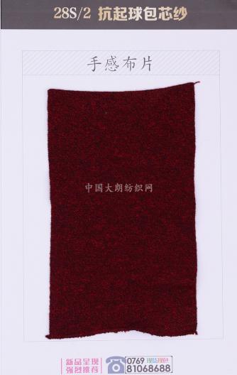抗起球包芯紗