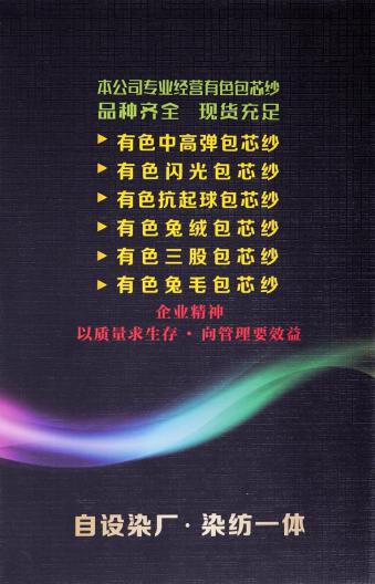 抗起球包芯紗