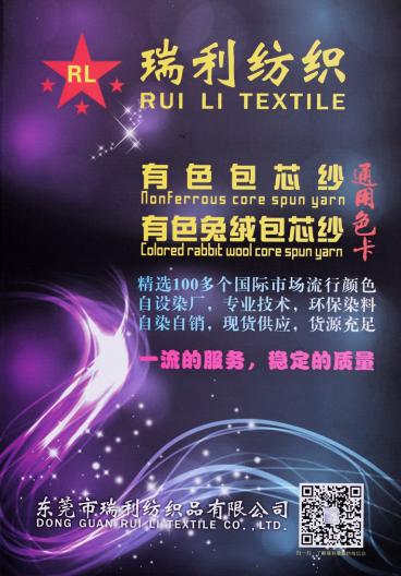 有色包芯紗、有色兔絨包芯紗