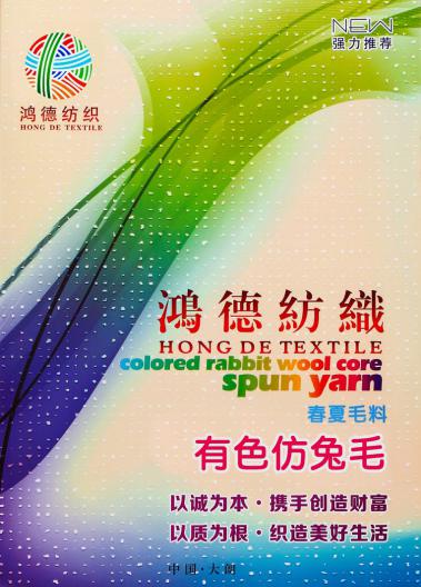 36S/2有色仿兔毛 18S/2黑骨仿兔毛