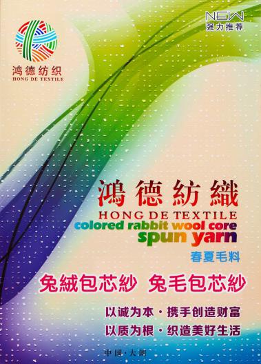 兔絨包芯紗·兔毛包芯紗