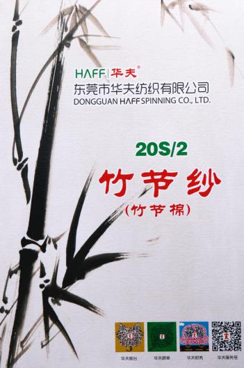 20S/2竹節(jié)紗（竹節(jié)棉）