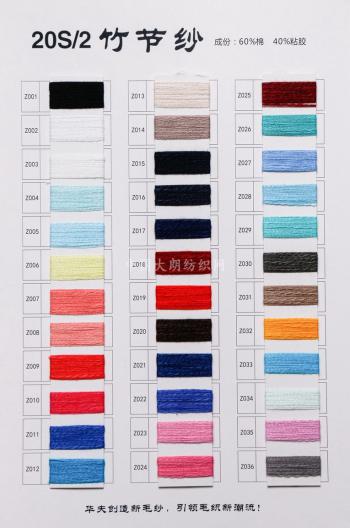20S/2竹節(jié)紗（竹節(jié)棉）