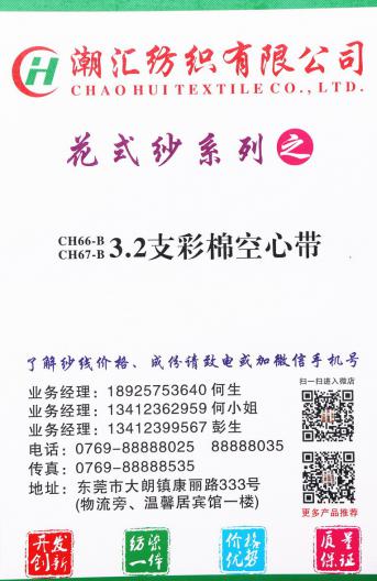 3.2支彩棉空心帶