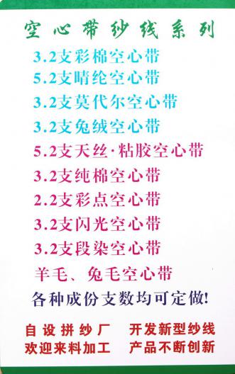 3.2支彩棉空心帶