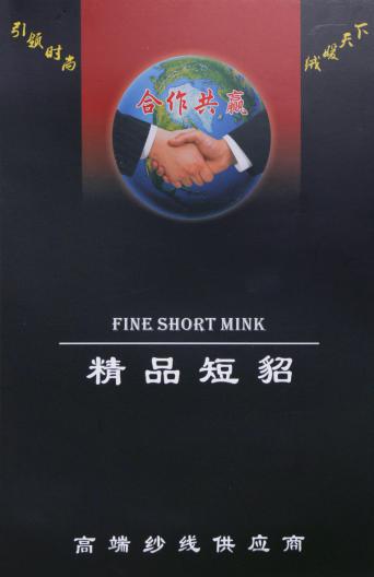 精品短貂